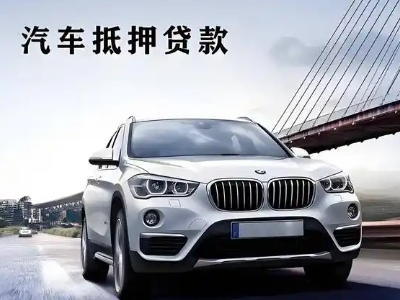 崇信车抵贷如何办理押车和不押车?