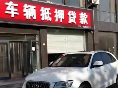 崇信不押车贷款办理条件是什么？