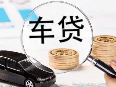 崇信车辆抵押贷款什么情况会被认定为是违规?